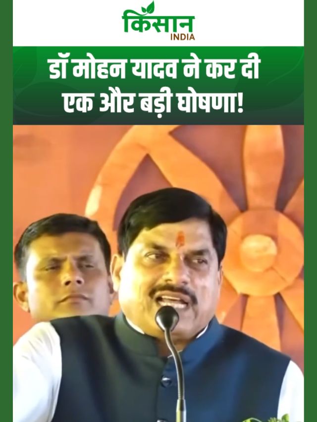 सीएम मोहन यादव ने बलराम कृषि महोत्सव में कर दी बड़ी घोषणा, 15 सितंबर को होगा ये बड़ा काम!