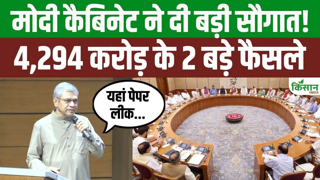 Big Move By Modi Cabinet 4294 Crore Bonanza For Farmers Major Decision On Neet Well