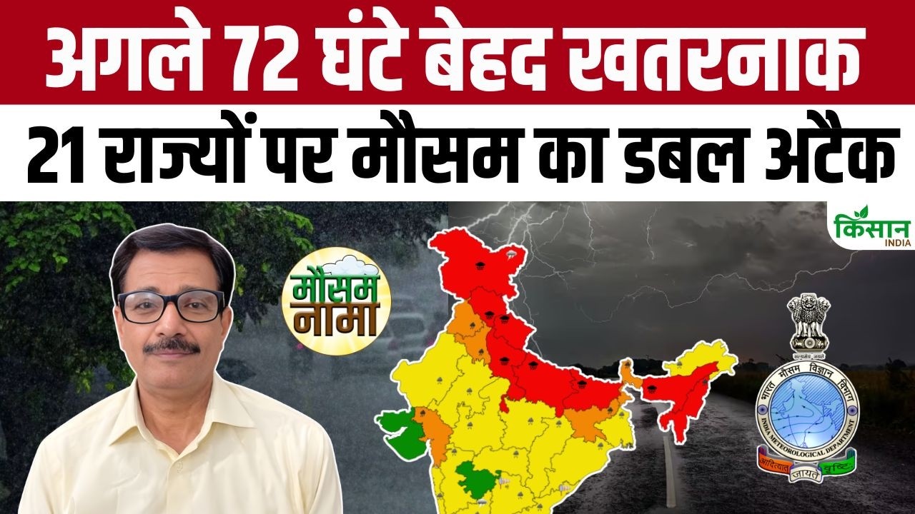 Weather Update Imd Major Alert Monsoon To Wreak Havoc Over The Next 4 Days Heavy Rain In 21 States