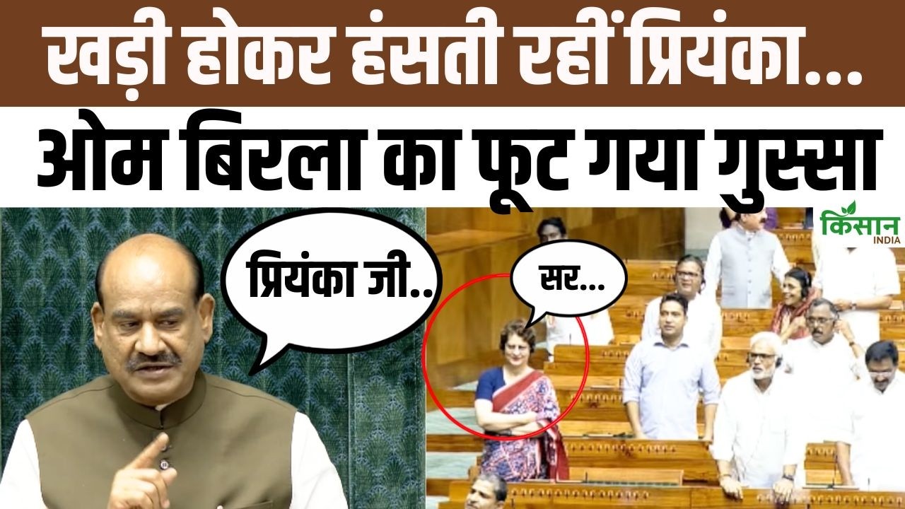 Om Birla Lashes Out Priyanka Gandhi For Laughing Amidst Uproar Lok Sabha Heated Atmosphere Witnessed House
