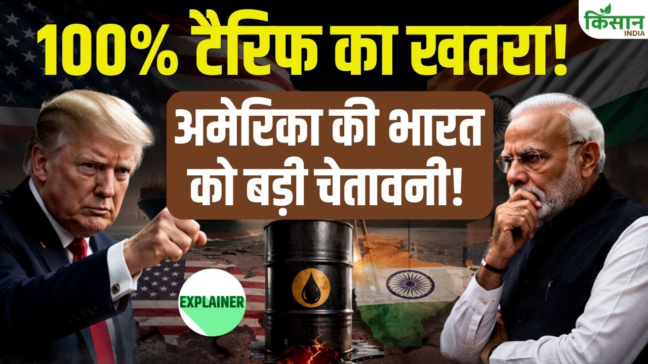 Us Could Impose 100percent Tariff On India Petrol And Diesel Become Costlier What Impact