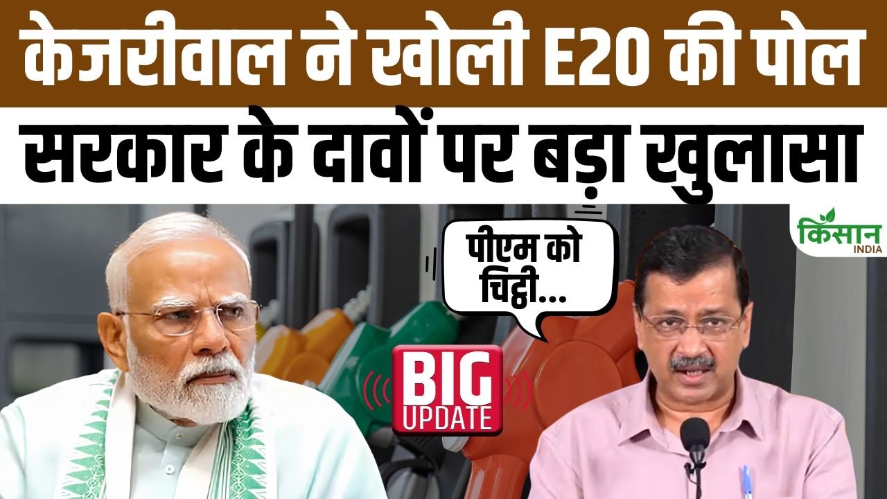 Arvind Kejriwal Targets E20 Petrol Find Out Why He Raised Major Questions And What He Said