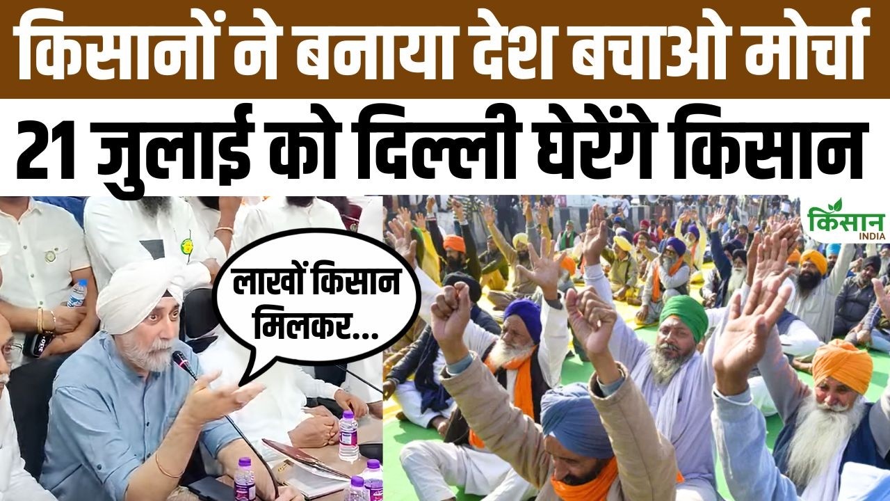 What Happen July 15 And 21 Farmer Leader Vm Singh Makes Major Announcement Amidst Fears Crisis In Agriculture