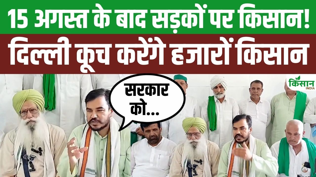 Abhimanyu Kohar का बड़ा ऐलान! 16 अगस्त से जंतर-मंतर तक निकलेगी किसान बचाओ पदयात्रा