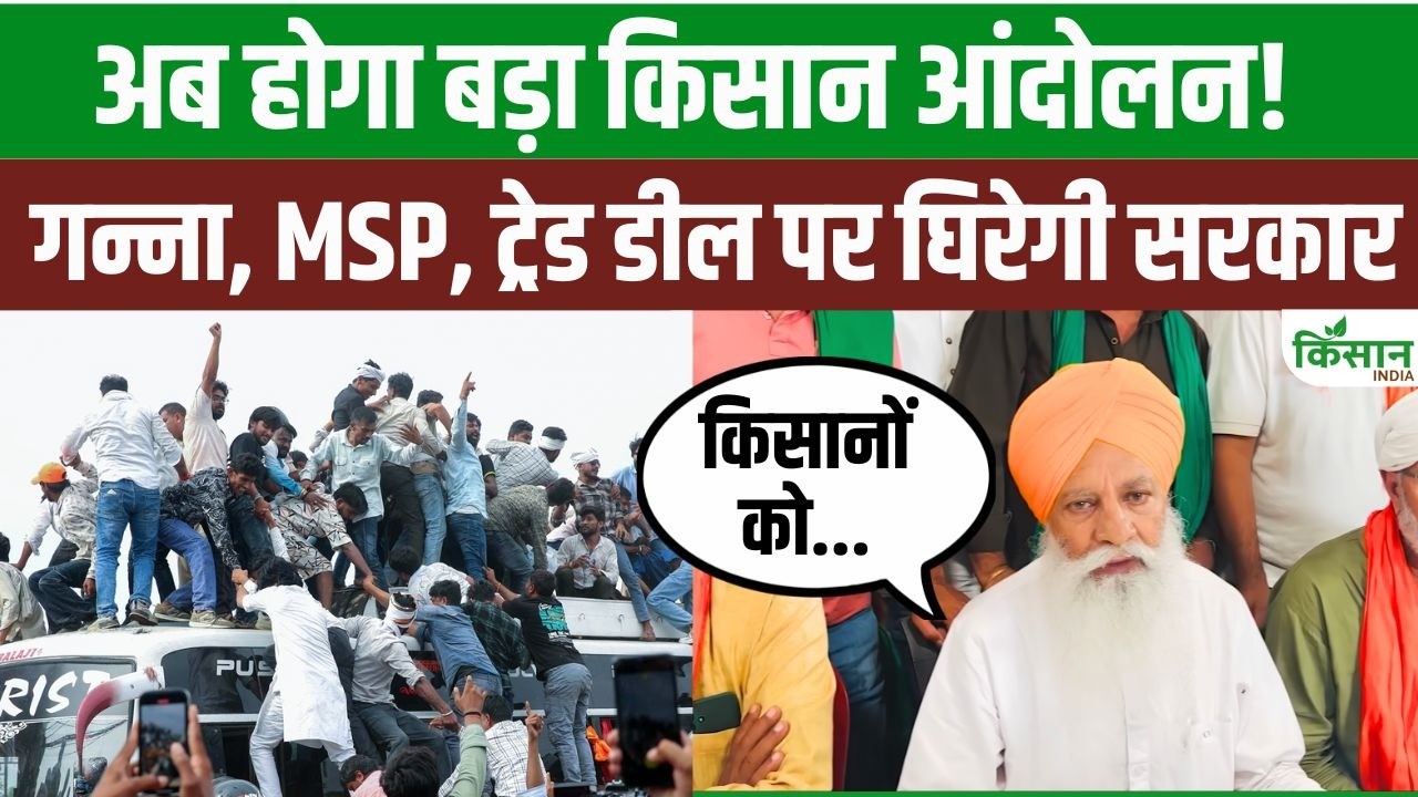 There Hint Of Big Farmers Movement Up Gurnam Singh Chaduni Surrounded Government On Us Trade Deal