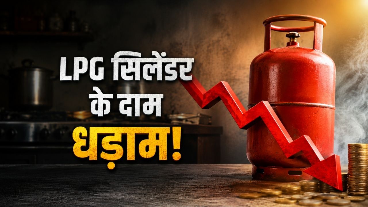 Commercial Lpg Cylinder Became Cheaper Price Cut August 2026