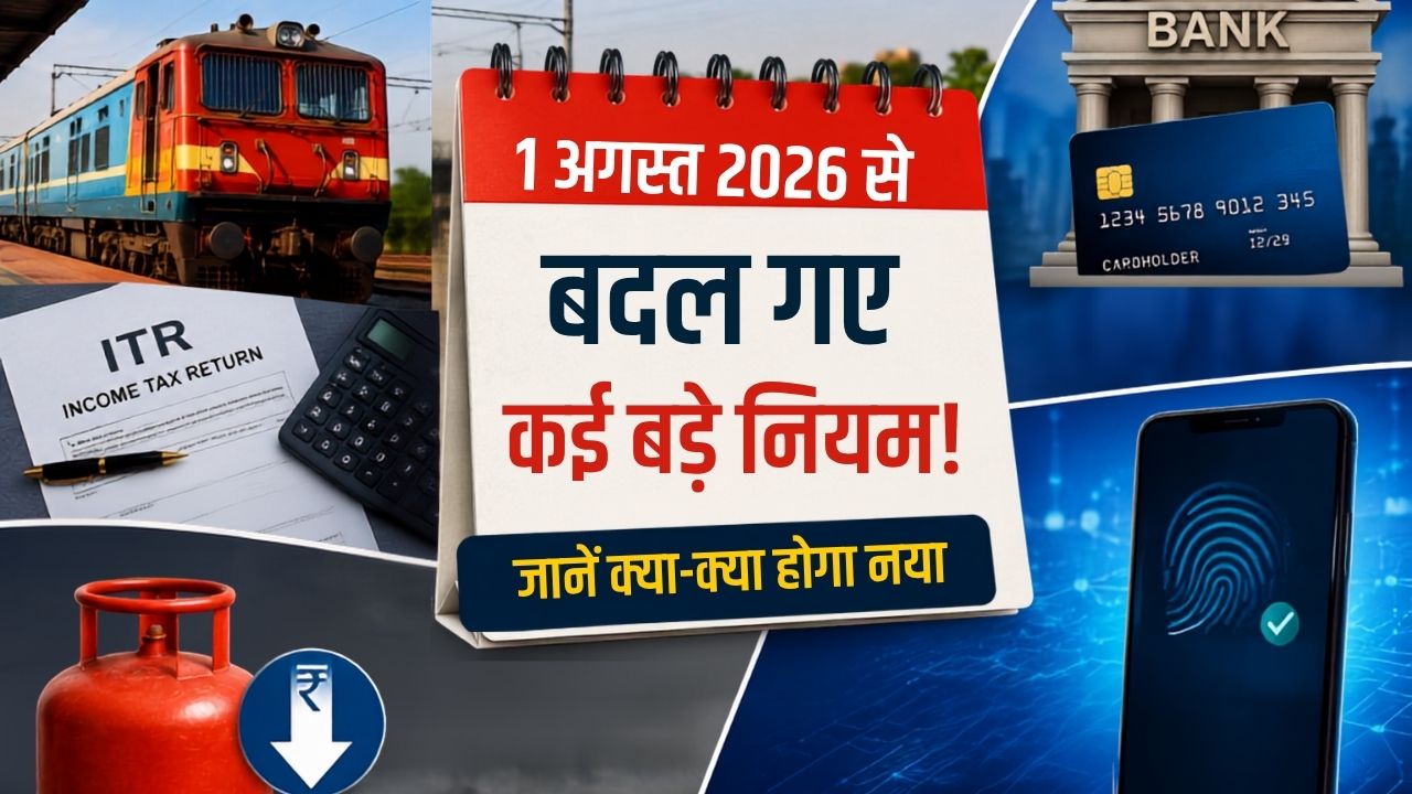 New Rules From 1 August 2026 From Railway Tatkal Ticket Booking To Itr Filing Check Deatils Here