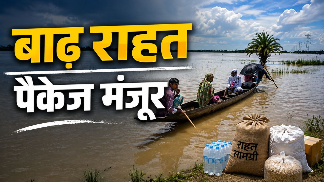 Relief Package Approved By Centre For Assam Flood Victims Over Rs 379 Crore Released And Farmers To Receive Funds