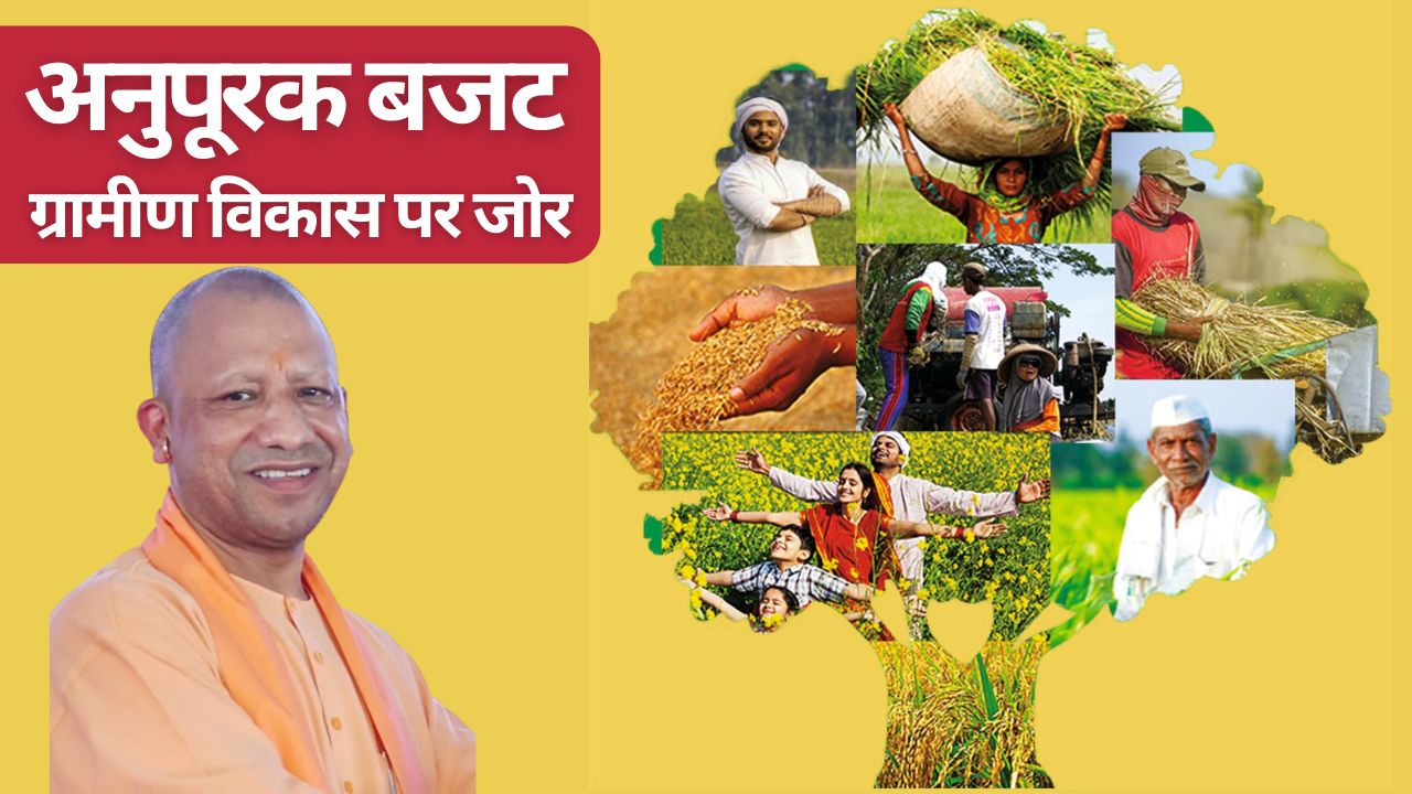 Up Government Presented Supplementary Budget Of Over Rs 59000 Crore And Over 17000 Crore To Be Spent On Rural Development