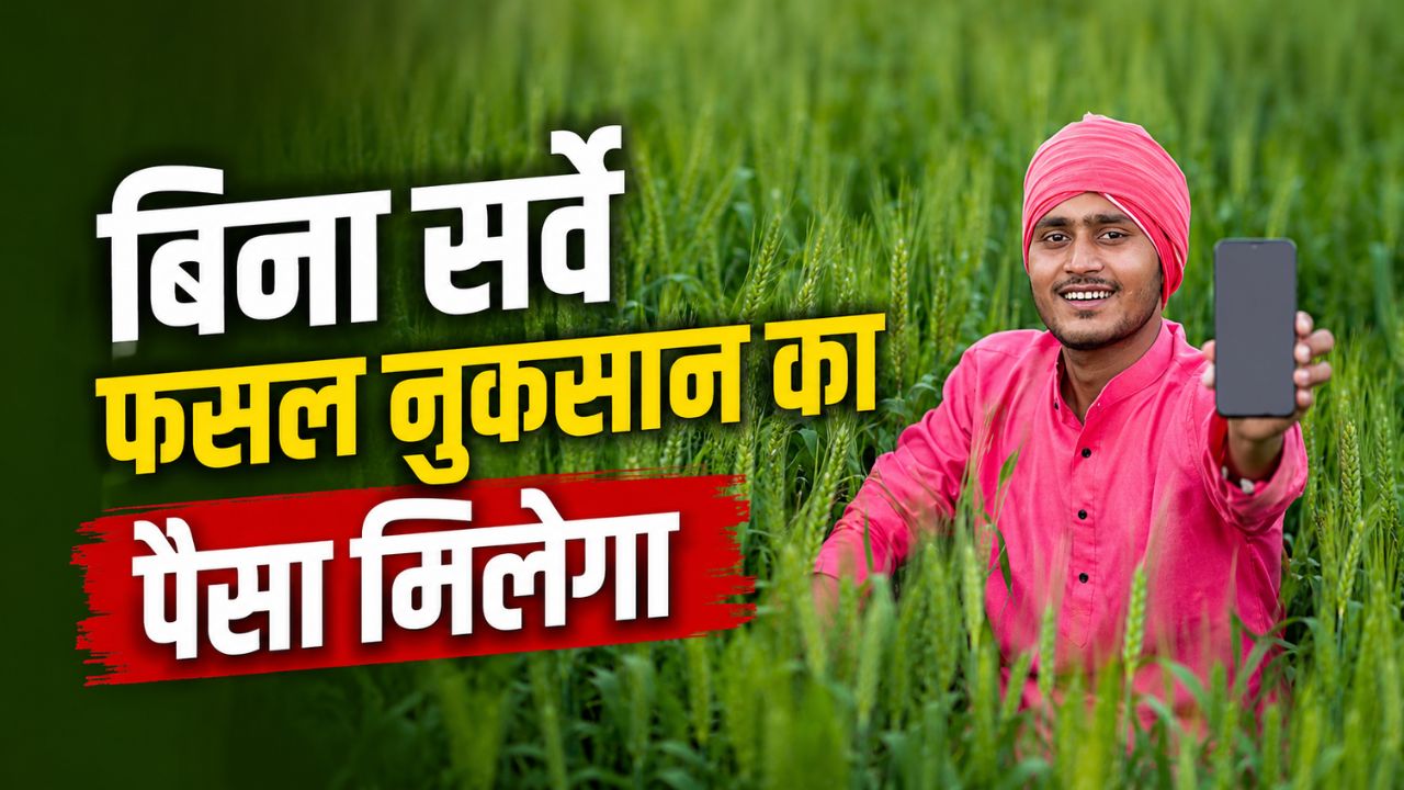 Up Govt Approval Granted To Implement Weather Based Crop Insurance Scheme Wbcis Farmers To Compensated For Losses Without Survey