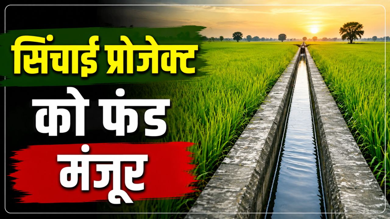 Mp Cabinet Approved Kavach Yojana For Farmers And Sanctioned Funds To Irrigate 38000 Hectares Of Crops Across 119 Villages Under Rihand Project