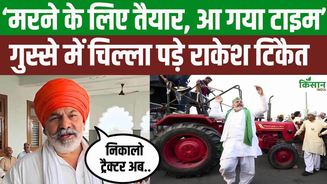 आधार-PAN मांगने पर भड़के राकेश टिकैत, बोले- पहले BJP नेताओं का हिसाब लो