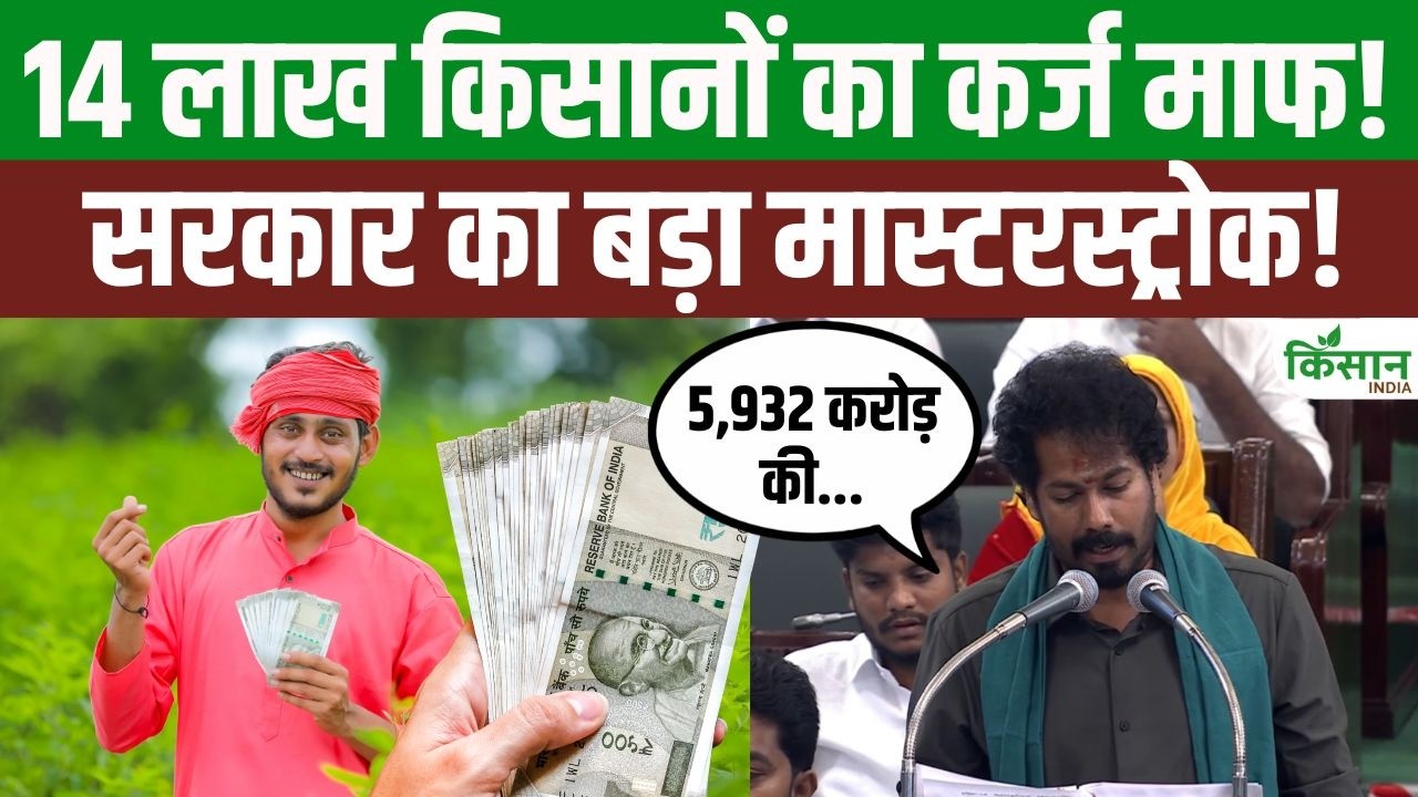 Major Gift Farmers Loans 1 4 Million Farmers Waived Historic Decision By Tamil Nadu Government