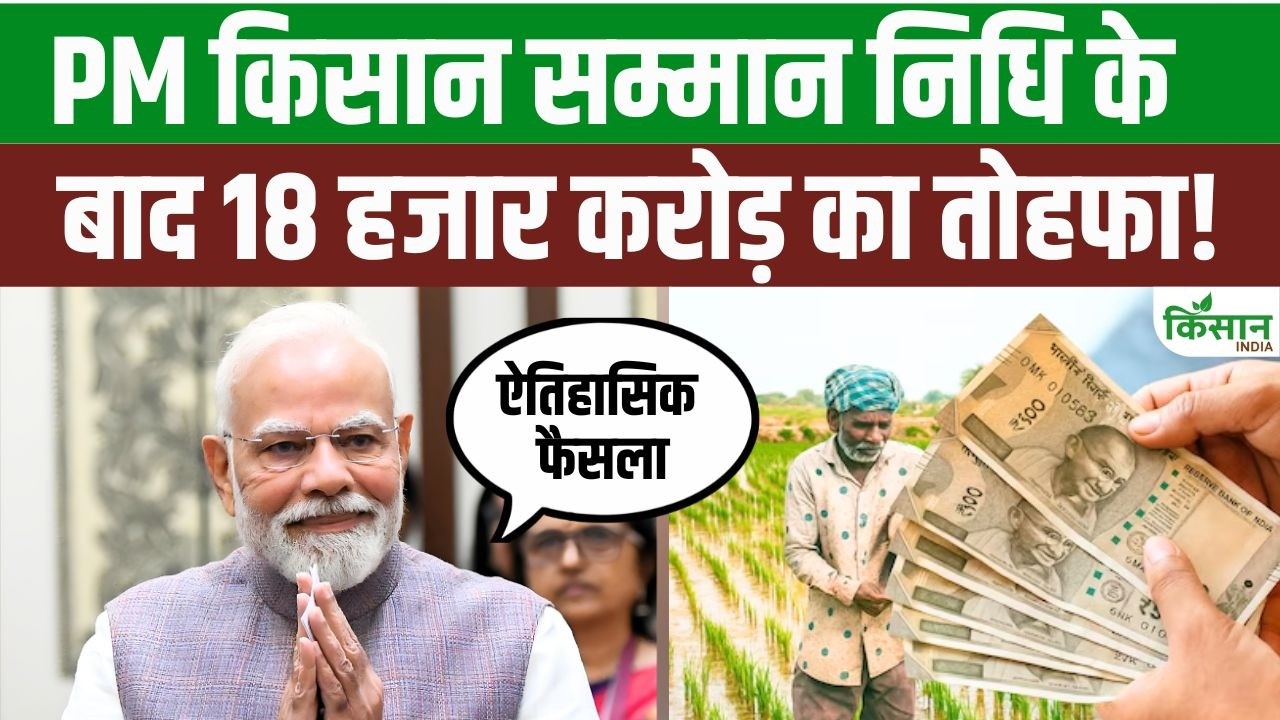 Major Gift For Farmers Following Pm Kisan Samman Nidhi Pm Modi Announces 18000 Crore