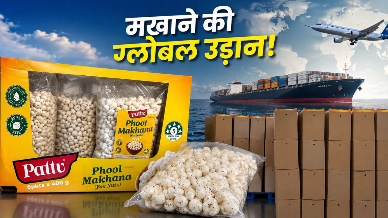 Bihar Mithila Makhana Australia Export First Shipment Farmers Get 18 Percent Higher Price