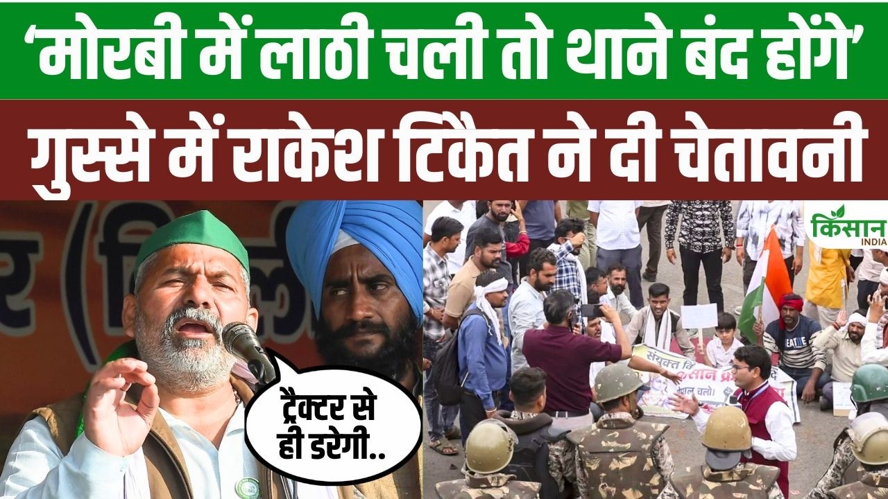 Farmers Protest Heats Up In Morbi Rakesh Tikait Issues Stern Warning If Batons Are Used There Chaos Police Stations