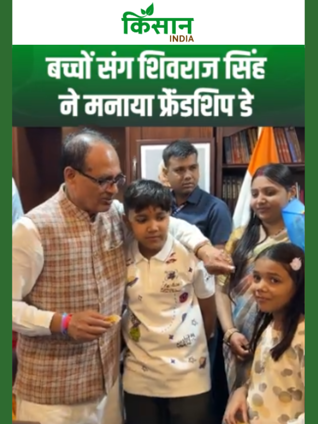 फ्रेंडशिप डे पर शिवराज का भावुक संदेश, बच्चों के साथ शेयर की खास तस्वीर