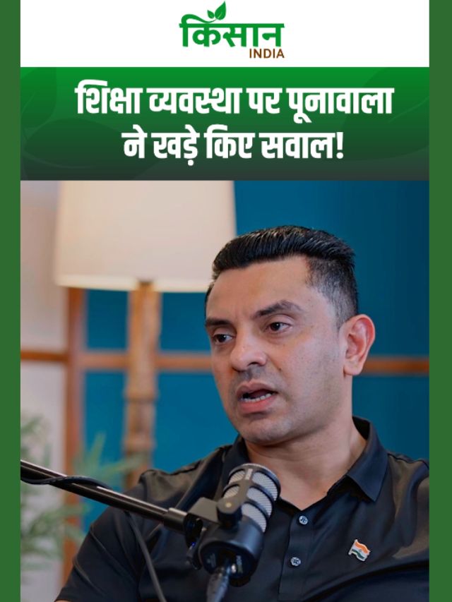 तहसीन पूनावाला ने भारत की शिक्षा व्यवस्था पर भी खड़े किए कई सवाल? सरकारी स्कूलों की हालत पर तंज!