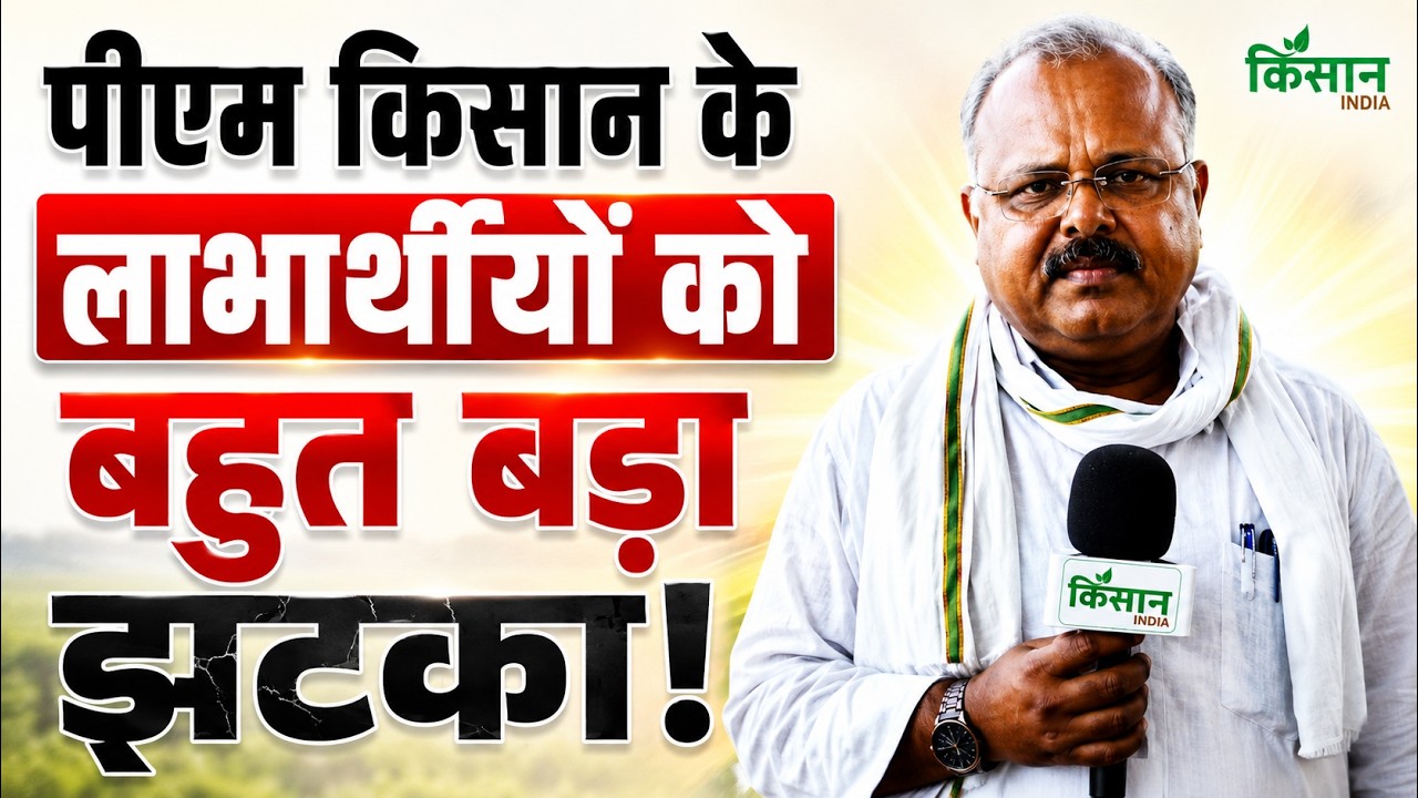 Major Setback Ahead 24th Installment Pm Kisan These Farmers Names Removed From Beneficiary List