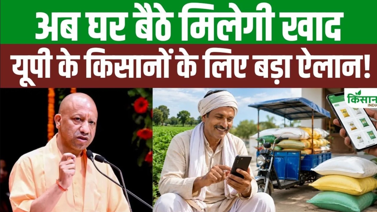 Digital Fertilizer Revolution Up Farmers Cm Yogi Major Plan Significant Shift In Fertilizer Distribution On Cards