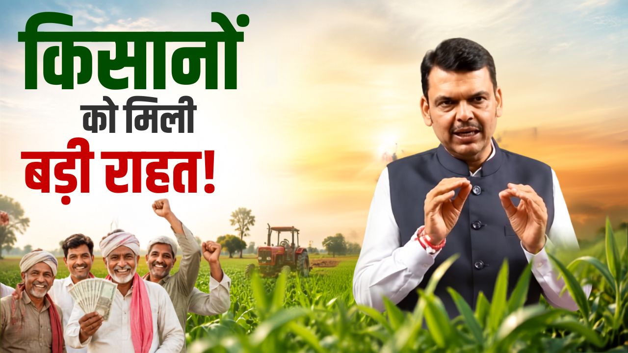 Maharashtra Farmers Loan Waiver 6 22 Lakh Farmers Rs 5029 Crore Debt Waived
