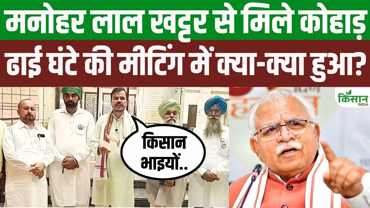 खट्टर से अभिमन्यु कोहाड़ की 2.5 घंटे बैठक, MSP और ट्रेड डील पर मंथन