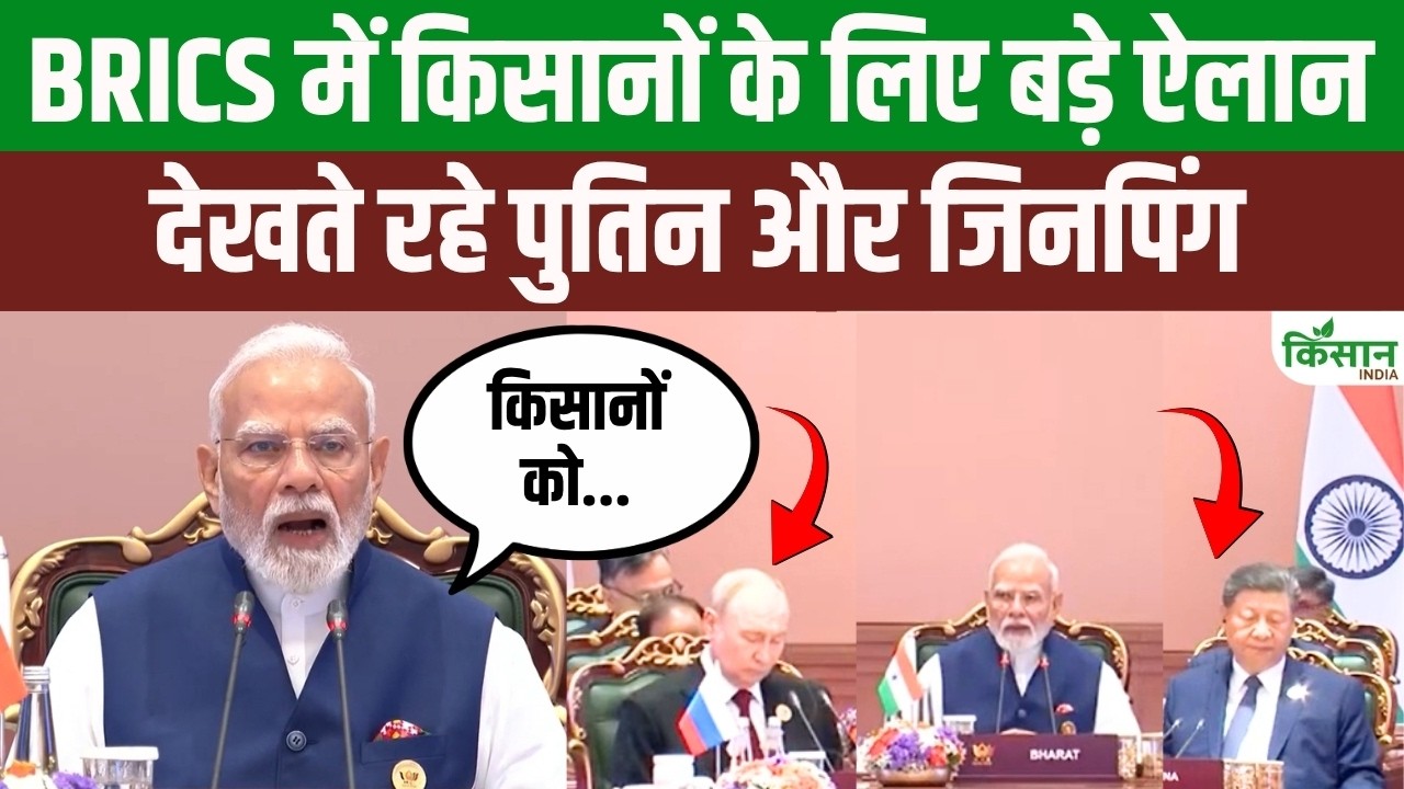Pm Modi Makes Major Announcement Farmers 2026 Brics Summit Even Putin And Xi Jinping Were Left Surprised