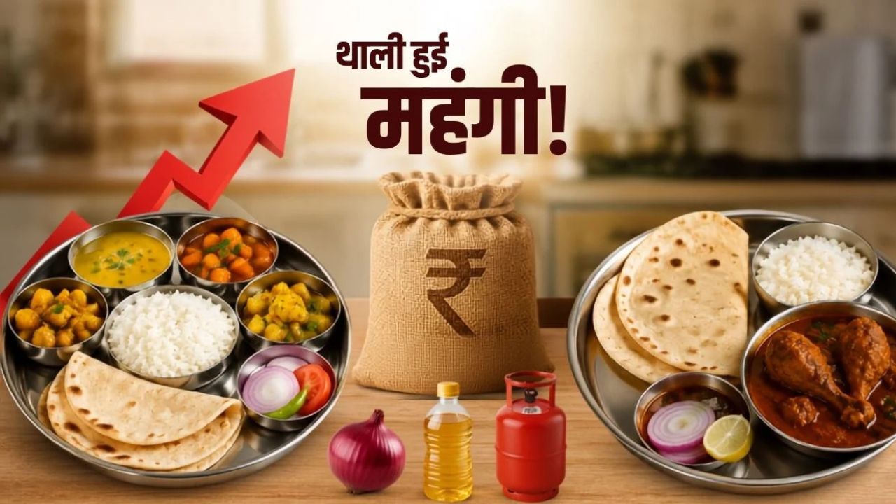 अगस्त में बढ़ी थाली की लागत, प्याज 43 फीसदी तक हुआ महंगा..आलू-टमाटर ने दी राहत अगस्त में बढ़ी थाली की लागत, प्याज 43 फीसदी तक हुआ महंगा..आलू-टमाटर ने दी राहत