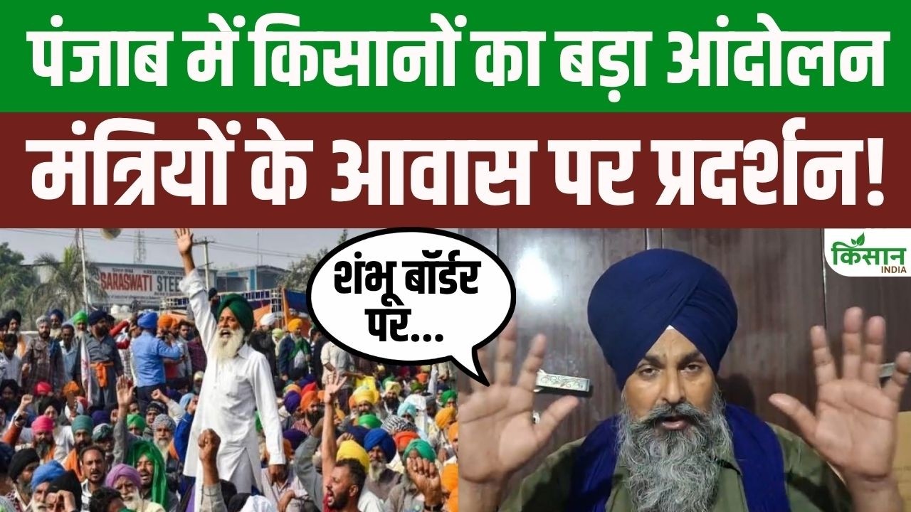 Farmers Protest Agitation Heats Up Again In Punjab Pandher Makes Major Announcement Regarding Msp Electricity And Fertilizers