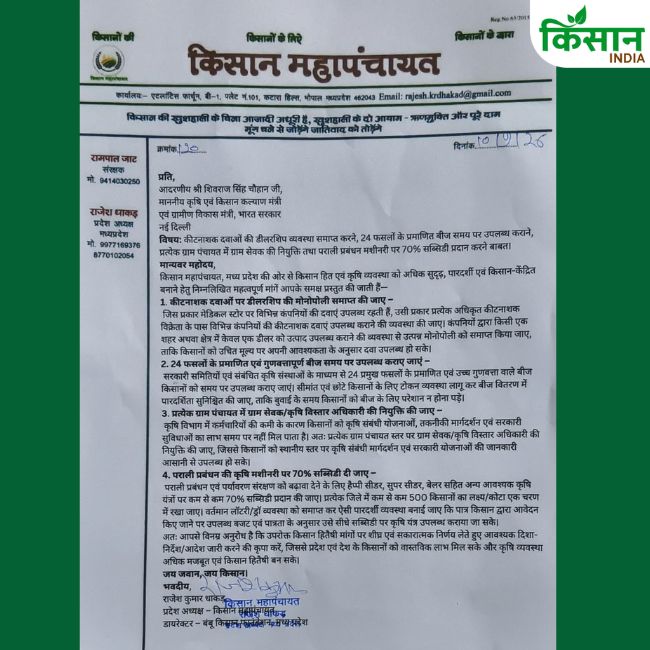 Seed Act Rules - Rajesh Dhakad Kisan Maha Panchayat