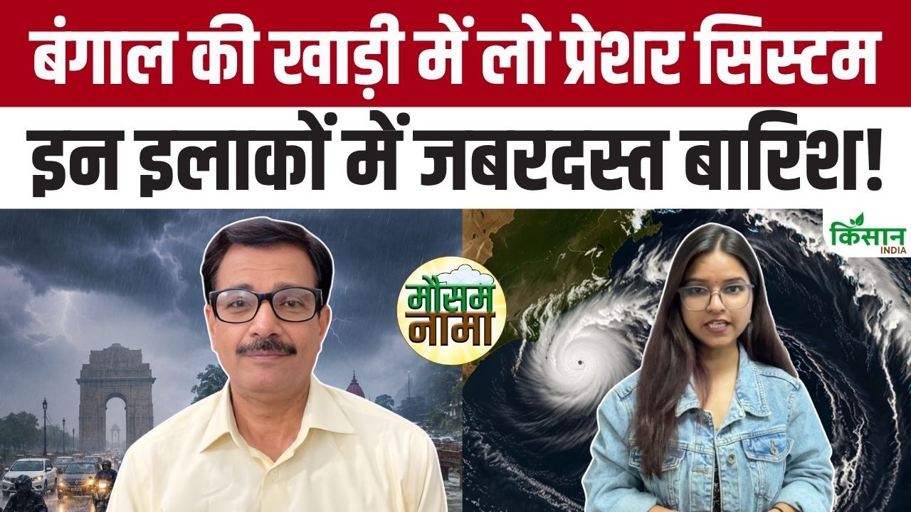 New Weather System Active In Bay Of Bengal Before Monsoons Withdrawal Heavy Rain Expected In These Areas