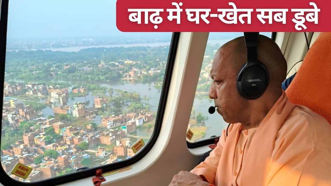 यूपी के 26 जिलों में बाढ़ से 3.53 लाख लोग प्रभावित, 11 हजार हेक्टेयर फसलें डूबीं… किसानों को मुआवजा यूपी के 26 जिलों में बाढ़ से 3.53 लाख लोग प्रभावित, 11 हजार हेक्टेयर फसलें डूबीं… किसानों को मुआवजा