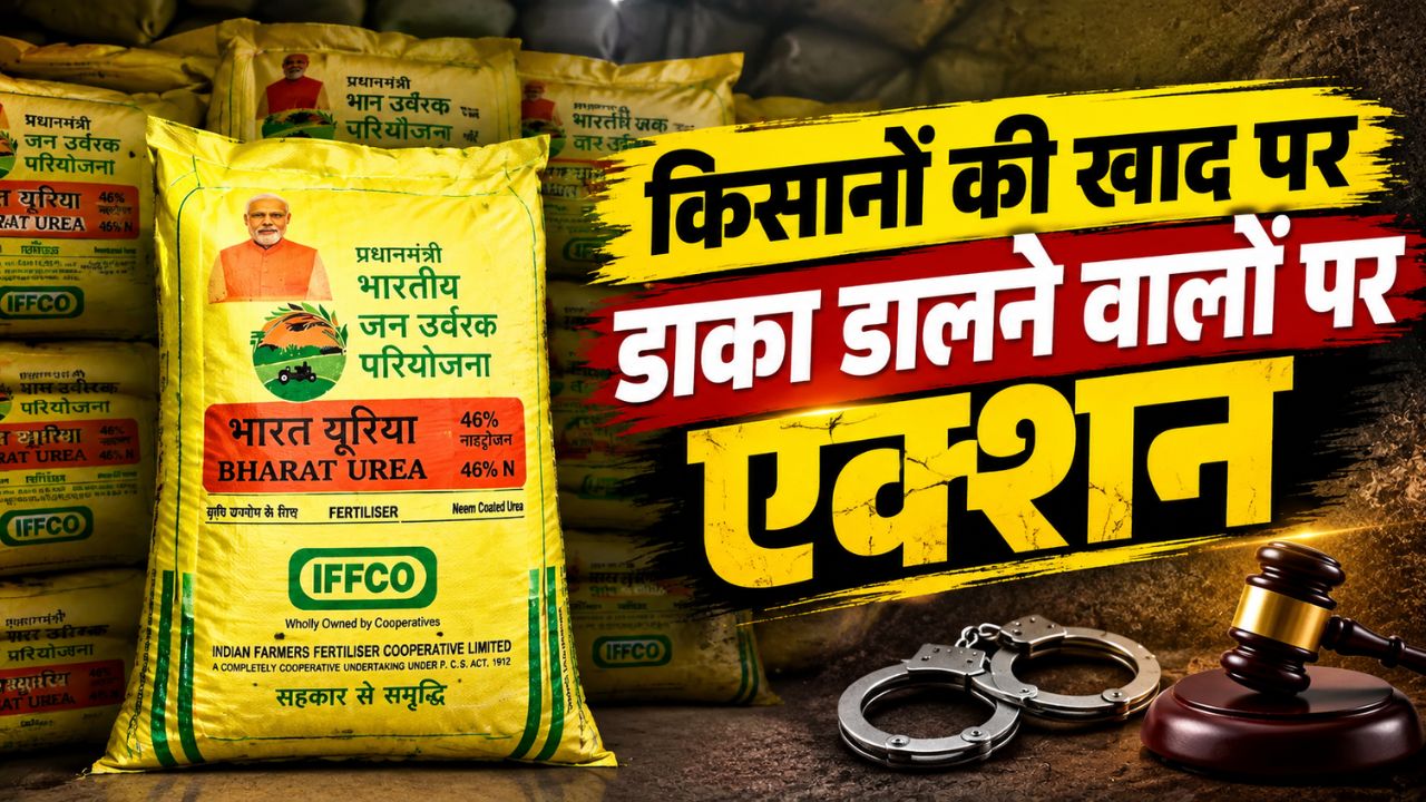 कृषि ग्रेड खाद के कमर्शियल यूज पर कैटल फीड प्लांट पर केस, किसान संगठन की चेतावनी के बाद कार्रवाई कृषि ग्रेड खाद के कमर्शियल यूज पर कैटल फीड प्लांट पर केस, किसान संगठन की चेतावनी के बाद कार्रवाई