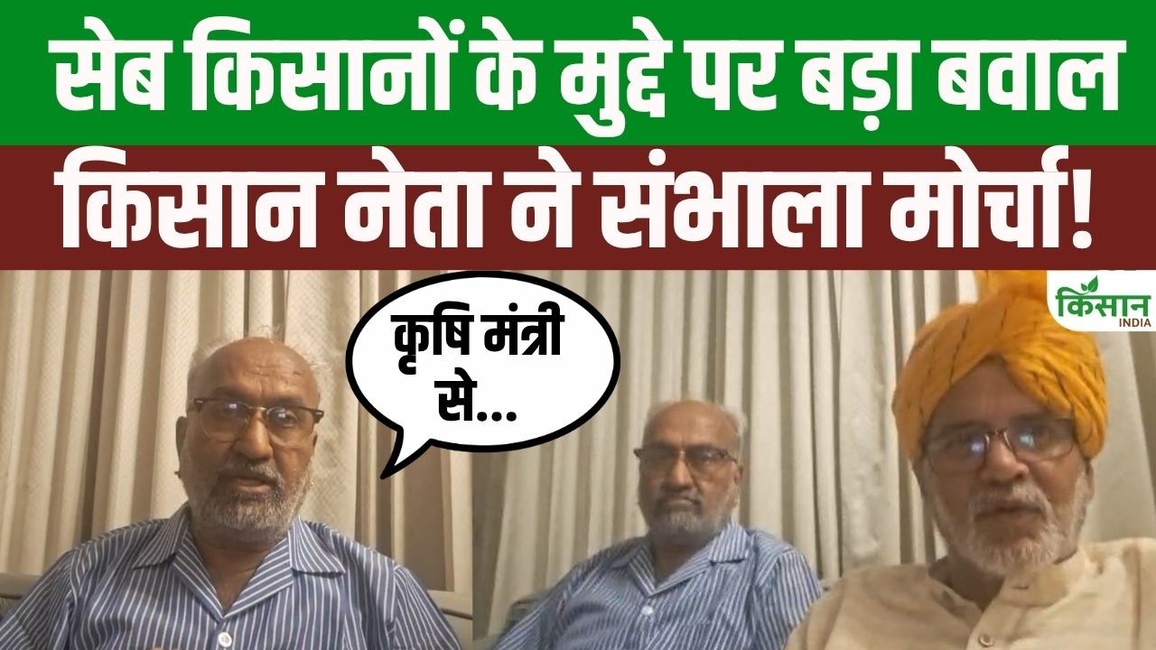 Major Outcry By Apple Farmers In Srinagar Farmer Leaders Demand Concrete Solution Crop From Government
