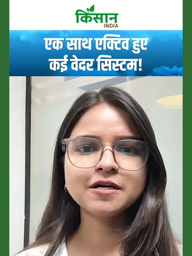 Aaj Ka Mausam: देशभर में एक साथ एक्टिव हुए कई मौसमी सिस्टम, इन इलाकों में होगी जोरदार बारिश!