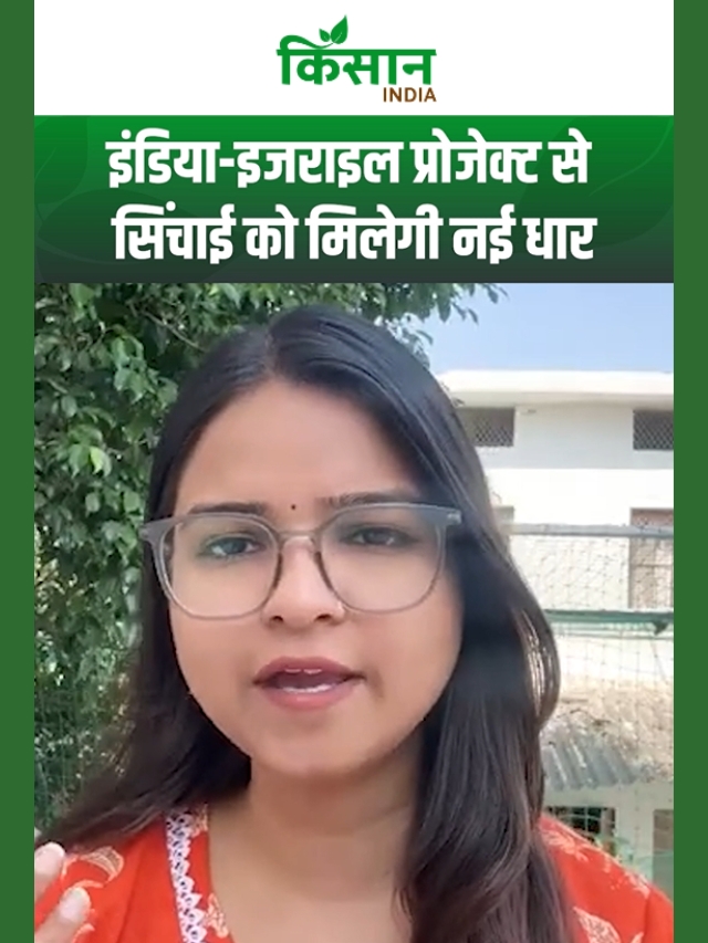 बुंदेलखंड के 24 गांवों में बदलेगी खेती की तस्वीर! इंडिया-इजराइल प्रोजेक्ट से सिंचाई को मिलेगी नई धार